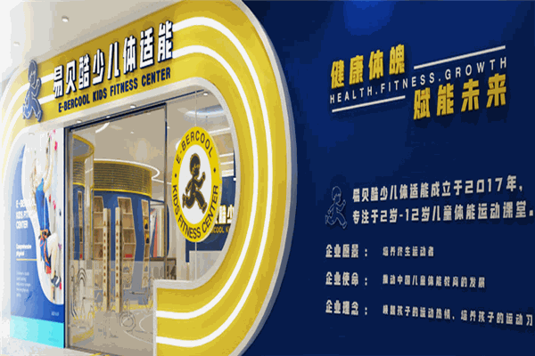 易贝酷少儿体能