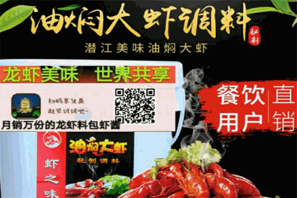 虾之味龙虾调料
