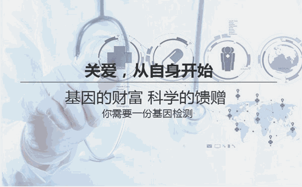 首度基因基因检测加盟