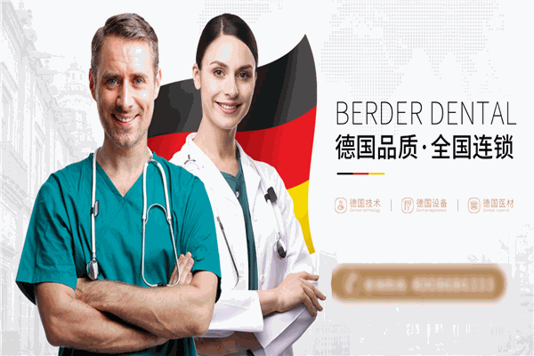 柏德口腔 柏德口腔