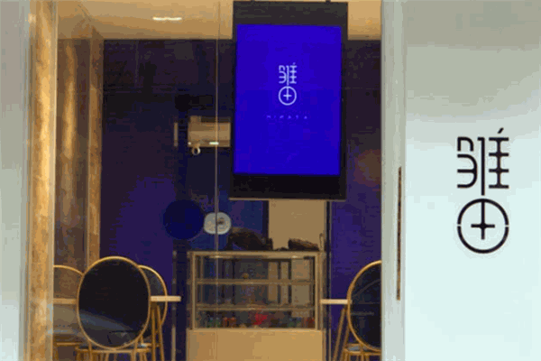 雏田西点 雏田西点