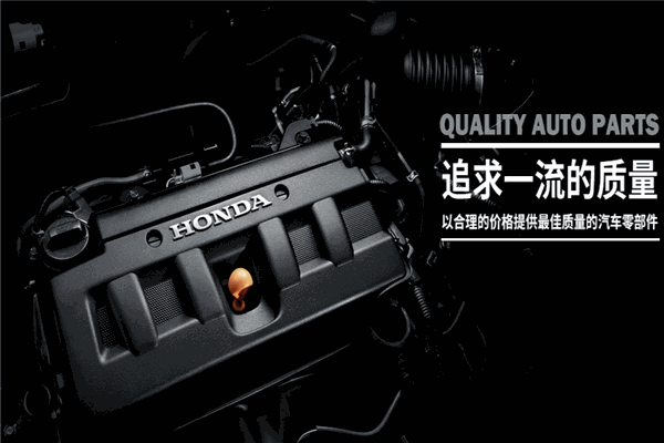 东风本田汽车配件