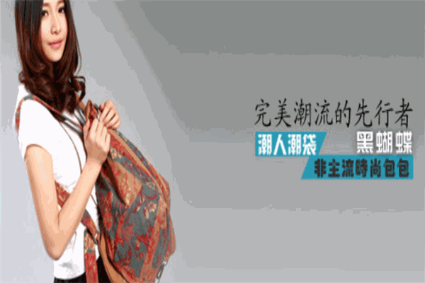 黑蝴蝶包包 黑蝴蝶包包