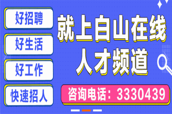 白山在线 白山在线