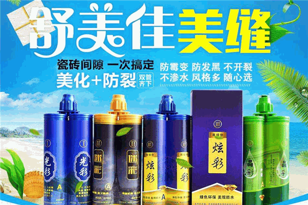 舒美佳美缝剂 舒美佳美缝剂