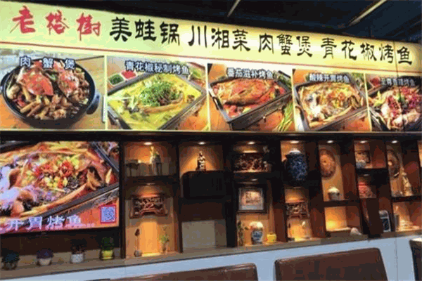 老榕树美蛙锅肉蟹煲 老榕树美蛙锅肉蟹煲