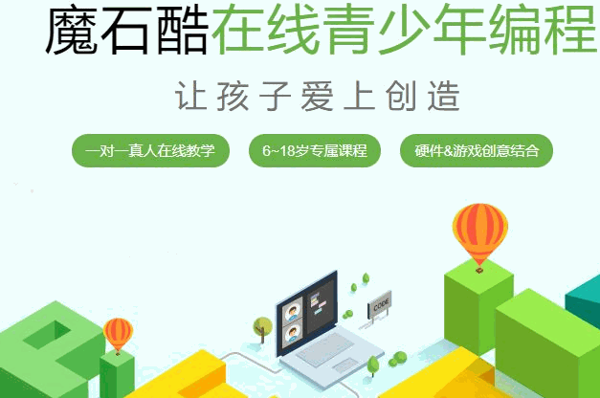 魔石酷编程加盟 魔石酷编程