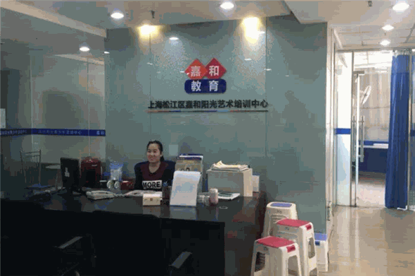 嘉和教育 嘉和教育