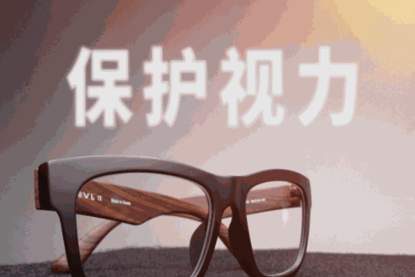 慧视佳青少年视力保护 慧视佳青少年视力保护