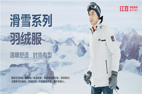 红豆男装 红豆男装