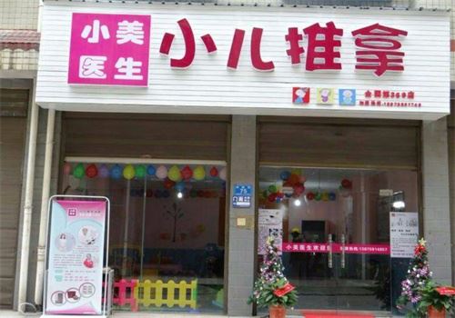 小美医生小儿推拿