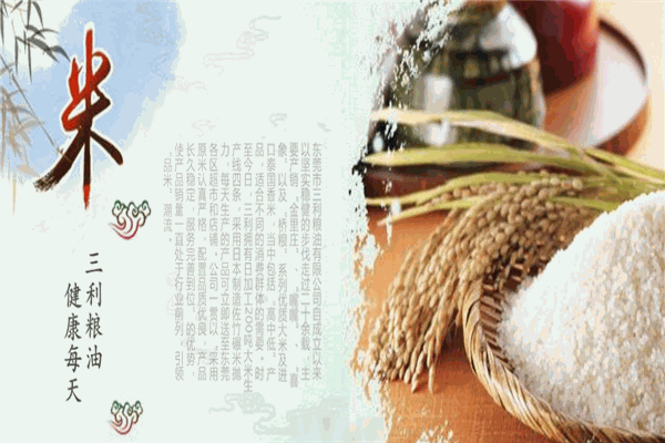三利粮油 三利粮油