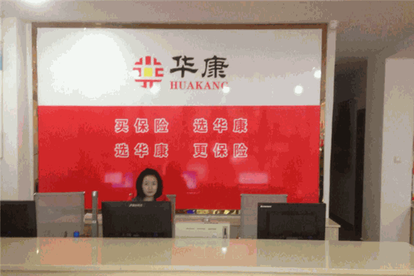 华康保险