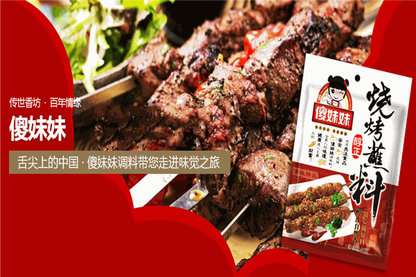 绿香园调味食品