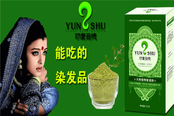 印度云梳植物染发