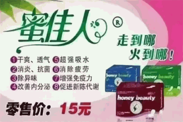 蜜佳人卫生巾 蜜佳人卫生巾