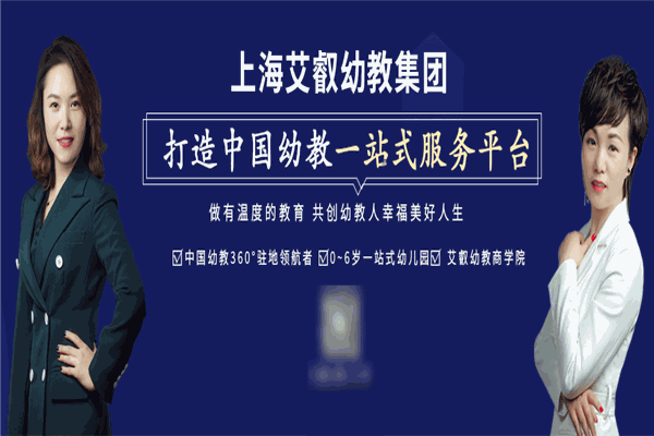 艾叡幼教