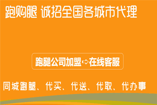 跑购腿跑腿 跑购腿跑腿