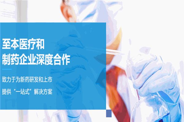 至本医疗科技 至本医疗科技