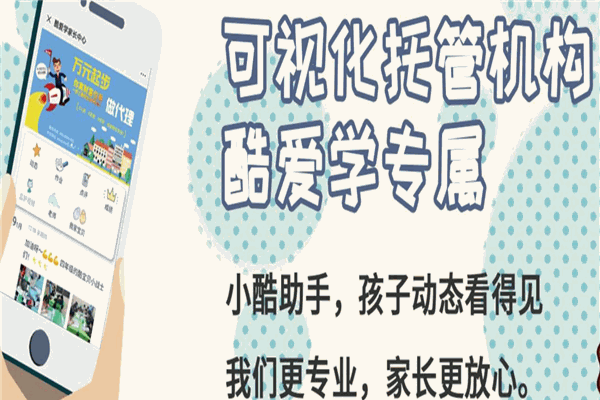 酷爱学托管 酷爱学托管