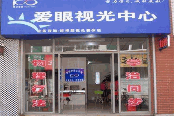 眼立壹佰学习镜