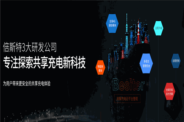 倍斯特充电宝 倍斯特充电宝