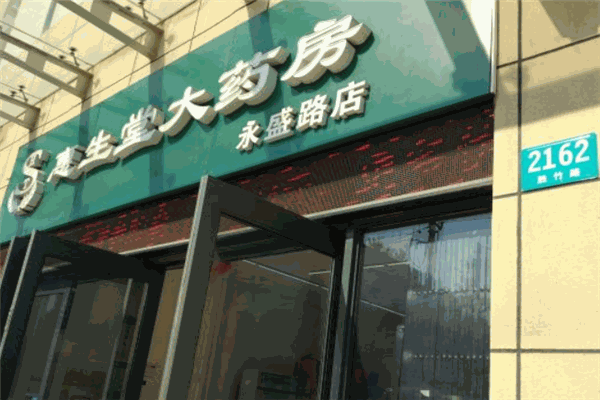 惠生堂医药 惠生堂医药