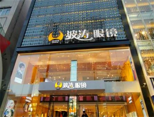 波涛眼镜 波涛眼镜