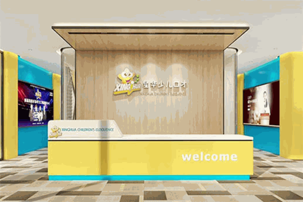 星华少儿口才演讲