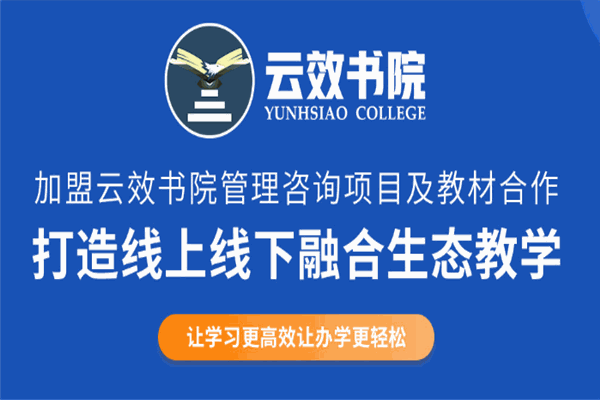 云效书院 云效书院