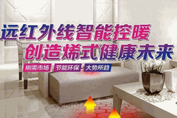 普瑞达石墨烯采暖