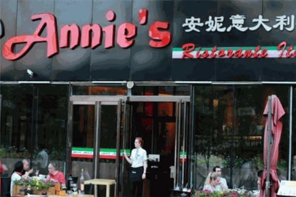 安妮意大利餐厅